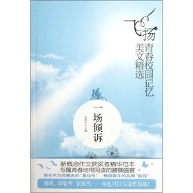 9787512503489: The flying youth campus memories Essay Featured: a talk to(Chinese Edition)