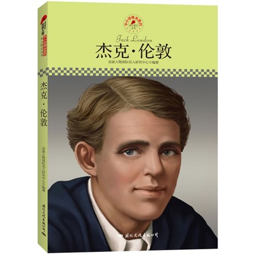 Stock image for Primary and secondary school textbooks Celebrity Biography Series: Jack London(Chinese Edition) for sale by liu xing
