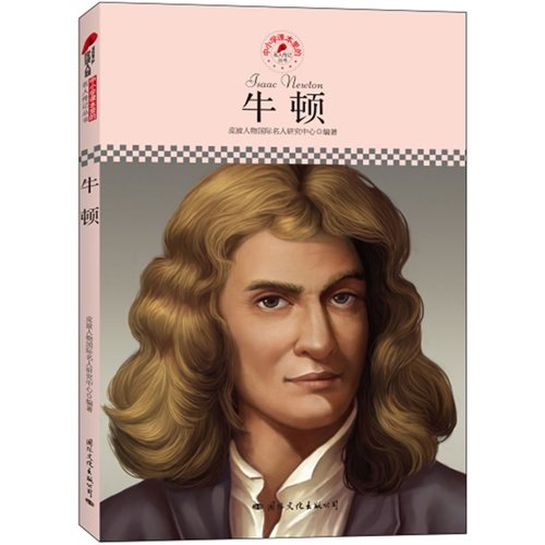 Stock image for Primary and secondary textbooks Celebrity Biography Series: Newton(Chinese Edition) for sale by liu xing