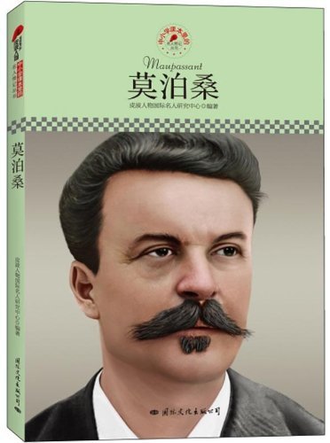 Stock image for Celebrity Biography Series in primary and secondary school textbooks: Maupassant(Chinese Edition) for sale by liu xing