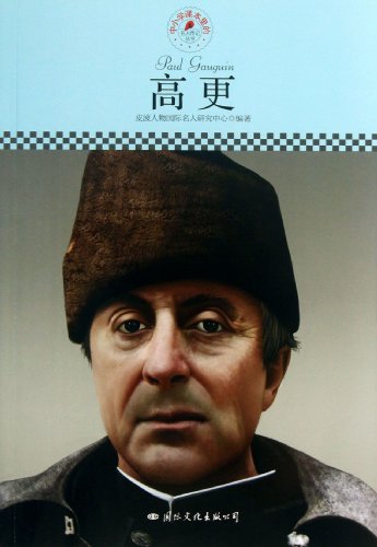 Stock image for Primary and secondary school textbooks Celebrity Biography Series: Gauguin(Chinese Edition) for sale by liu xing