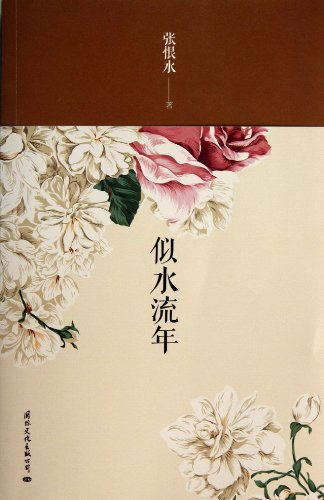 Stock image for As Time Goes By (Chinese Edition) for sale by ThriftBooks-Atlanta