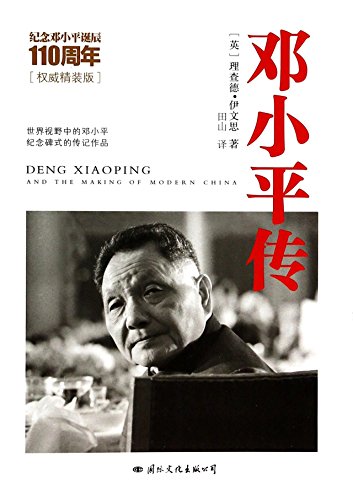 Stock image for Deng xiaoping the authority (hardcover edition)(Chinese Edition) for sale by ThriftBooks-Dallas