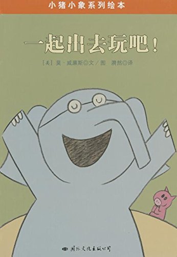 Stock image for Elephant and Piggie: Are You Ready to Play Outside (Chinese and English Edition) for sale by SecondSale