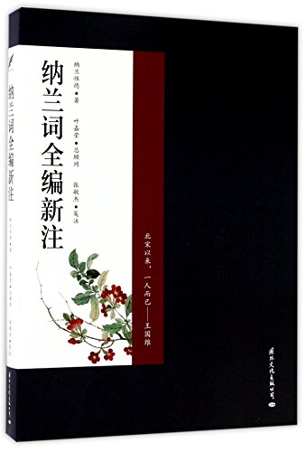 Stock image for New Notes of Nalan Lyrics (Chinese Edition) for sale by Revaluation Books