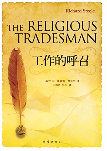 Beispielbild fr The Religious Tradesman (Chinese and English Edition) zum Verkauf von Book Deals