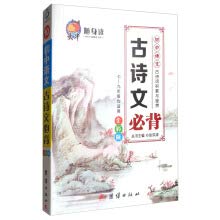 Imagen de archivo de Daniel GJM portable reading: Junior Chinese ancient poetry accumulation and appreciation(Chinese Edition) a la venta por liu xing