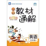 9787512621626: Primary teaching general solution: English (under 5 year) (GB full color version)(Chinese Edition)