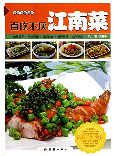 9787512622647: *畅销书籍*菜谱书家常菜大全 烹饪食谱书籍全5册 南北风味小吃 百吃不厌江南菜 大众凉拌菜 爽口下酒菜 美味川菜赠赠百家姓-无障碍阅读-全彩