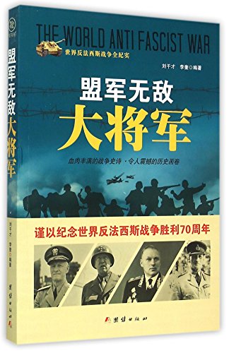 Stock image for The Invincible Generals of Allied Forces (Chinese Edition) for sale by ThriftBooks-Atlanta