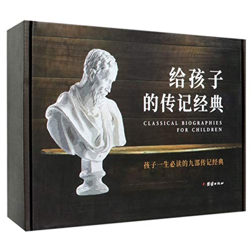 9787512675766: Classics for Children (9 Volumes) (Chinese Edition)