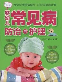 Imagen de archivo de Genuine book prevention and care of infants common language known early childhood childcare centers Orient(Chinese Edition) a la venta por liu xing