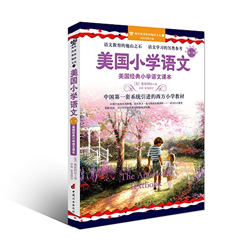 Stock image for U.S. primary language 2: American classic primary language textbooks (original beauty of language teaching materials + US-tone acoustic lead time (CD) + in bilingual)(Chinese Edition) for sale by liu xing