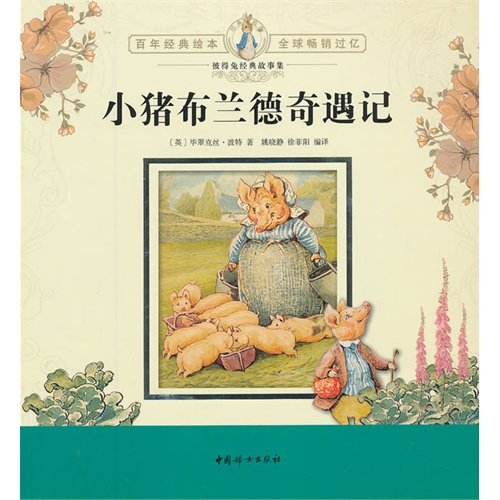 Stock image for Genuine special piggy Bland Trek (bjk)(Chinese Edition) for sale by liu xing