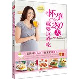 Stock image for 280 days of pregnancy should eat this(Chinese Edition) for sale by WorldofBooks