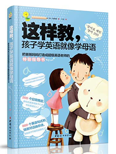 Imagen de archivo de Way to teach children to learn English as mother tongue learning(Chinese Edition) a la venta por ThriftBooks-Atlanta