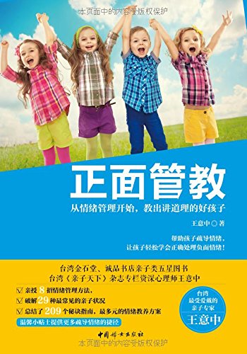 Stock image for Positive discipline - starting from the emotional management. teach a boy to speak the truth(Chinese Edition) for sale by ThriftBooks-Dallas