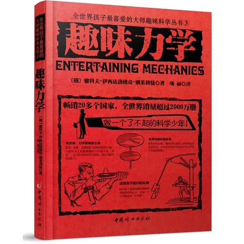 Imagen de archivo de Fun Mechanics(Chinese Edition) a la venta por liu xing
