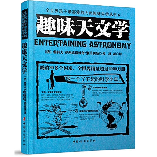 Imagen de archivo de Fun Astronomy(Chinese Edition) a la venta por liu xing