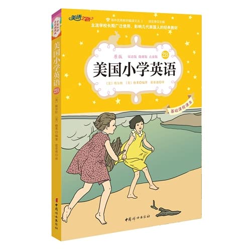 Stock image for The American Elementary School English 2B(Chinese Edition) for sale by WorldofBooks