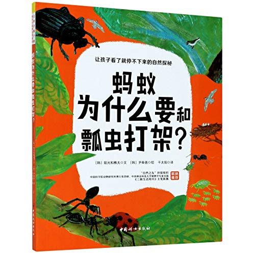 9787512719286: 让孩子看了停不下来的自然探秘 全5册 动植物科普知识 科学探索思维培养 亲子读物儿童读物 自然科普读物 中国妇女出版社