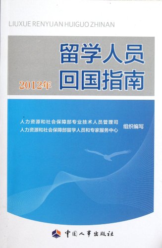 Imagen de archivo de Students to return to the Guide (2012 edition)(Chinese Edition) a la venta por liu xing