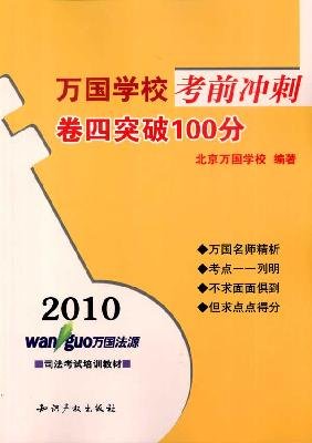 9787513000512: 20.100.000 state school exam break sprint volume IV 100 (paperback)(Chinese Edition)