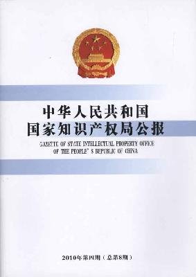 9787513003179: Republic of China State Intellectual Property Office Bulletin (No. 4 of 2010 total No. 8) [paperback](Chinese Edition)