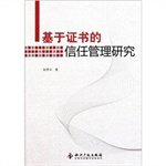 9787513005616: Certificate-based Trust Management(Chinese Edition)