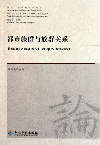 Beispielbild fr Relationships between Urban Ethnic Groups (Chinese Edition) zum Verkauf von Red's Corner LLC