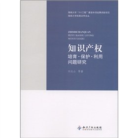 9787513007078: Intellectual property rights to cultivate the protection and utilization of research [Paperback](Chinese Edition)