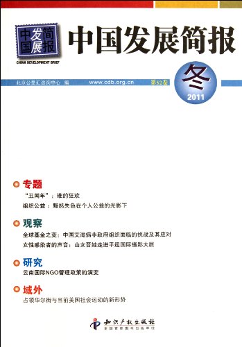 Imagen de archivo de China Development Brief (52)(Chinese Edition) a la venta por liu xing