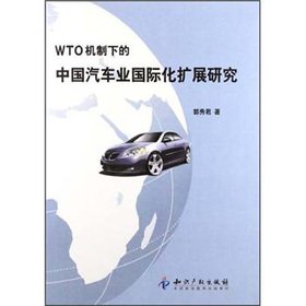 9787513010696: China's auto industry under the WTO mechanism international expansion study(Chinese Edition)