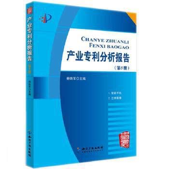 9787513010771: 产业分析报告(第5册)杨铁军知识产权出版社9787513010771