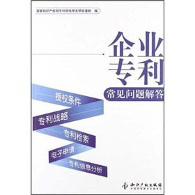 9787513013413: Corporate patents FAQ(Chinese Edition)