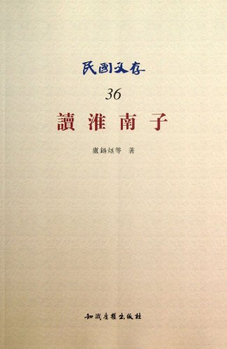 9787513015295: Huai Nan Tzu (Chinese Edition)