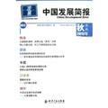 Imagen de archivo de China Development Brief (55)(Chinese Edition) a la venta por liu xing