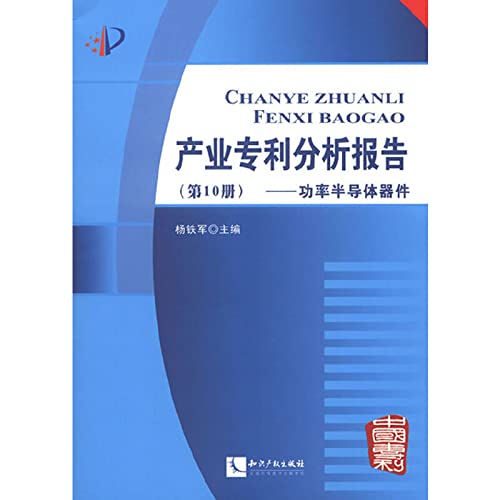 9787513017886: 产业分析报告(第10册) 9787513017886 杨铁军 知识产权出版社