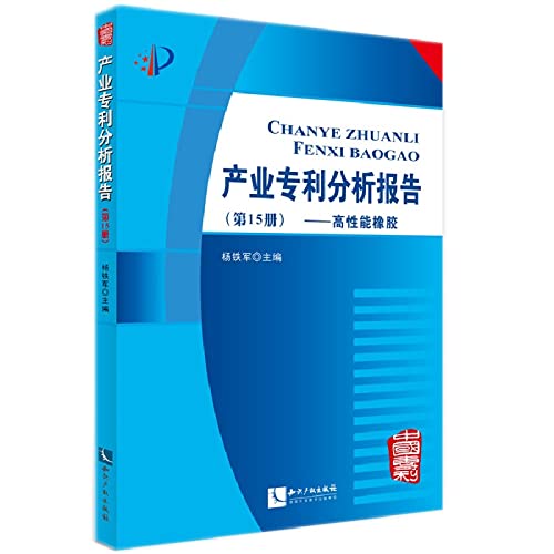 9787513017930: 产业分析报告(第15册) 9787513017930 杨铁军 知识产权出版社