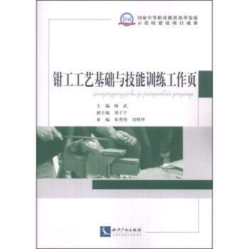 Imagen de archivo de Fitter technology base and skills training page(Chinese Edition) a la venta por liu xing