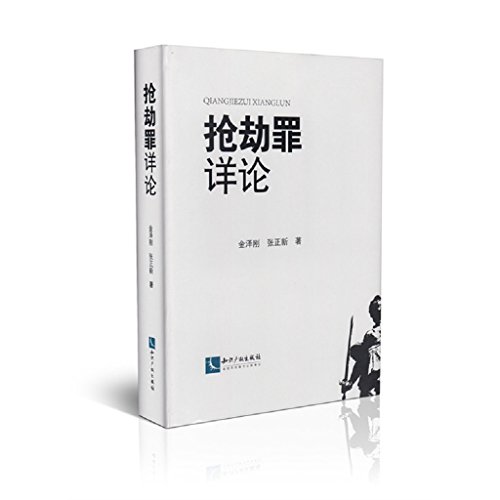 Imagen de archivo de Details On Robbery(Chinese Edition) a la venta por liu xing