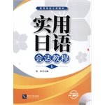 9787513024600: Practical Japanese Conversation Course (Vol.1) Higher Japanese textbooks(Chinese Edition)