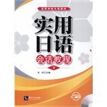 9787513024617: Practical Japanese Conversation Course (Vol.2) Higher Japanese textbooks(Chinese Edition)