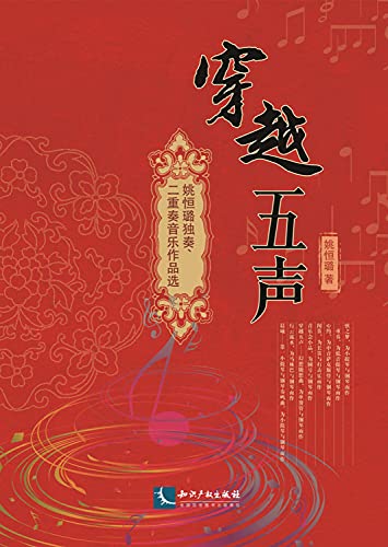 Stock image for Sound through five(Chinese Edition) for sale by liu xing