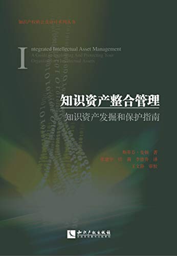 9787513025935: Knowledge Asset Management Integration: excavation and protection of intellectual assets Guide(Chinese Edition)