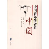 Imagen de archivo de Chinese young scholars see China(Chinese Edition) a la venta por liu xing