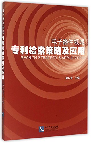 9787513032759: 电子器件领域专利检索策略及应用