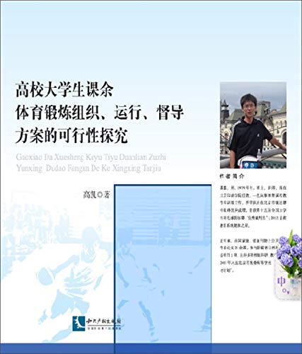 9787513034593: College Students' Extracurricular Physical Training Organization. to explore the feasibility of operation. supervision programs(Chinese Edition)