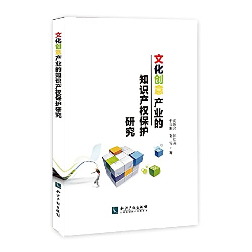 9787513035859: Research on Intellectual Property Protection of cultural and creative industries(Chinese Edition)