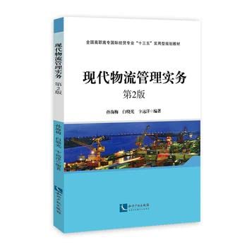 Imagen de archivo de Modern Logistics Management Practice 2nd Edition(Chinese Edition) a la venta por liu xing